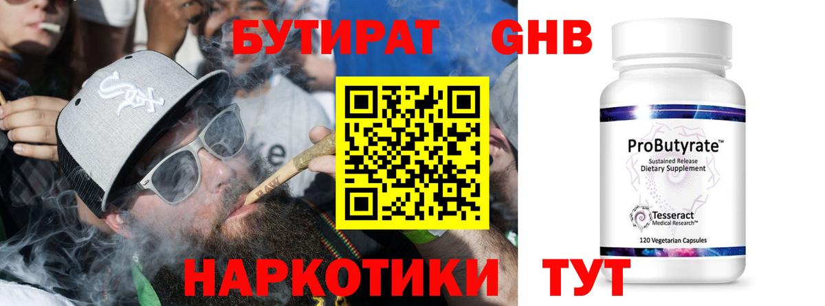 Бутират BDO Ишимбай