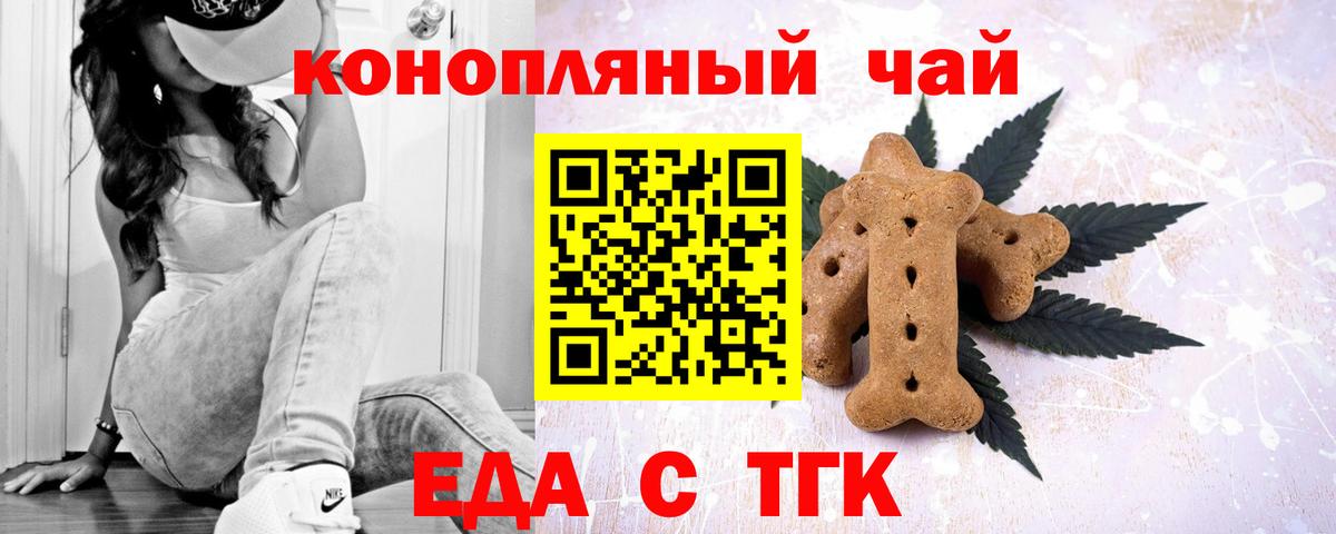 Ишимбай  Печенье с ТГК марихуана  Вход с VPN 