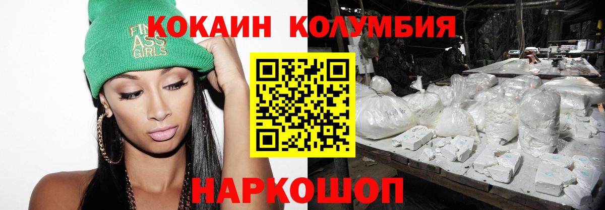 КОКАИН Columbia Ишимбай