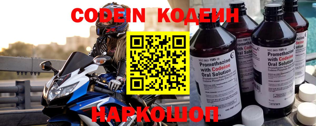 Ишимбай  Codein Purple Drank  Кодеиновый сироп Lean напиток Lean (лин)  Вход с VPN 