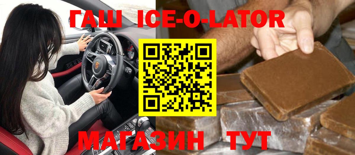 Ишимбай  ГАШ Ice-O-Lator  Вход с VPN 