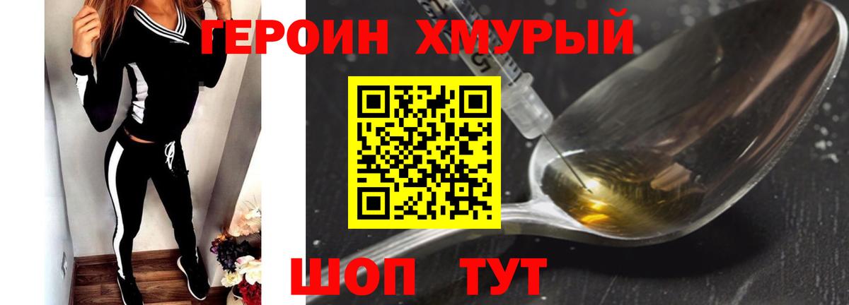 Героин VHQ  Вход с VPN  Ишимбай 