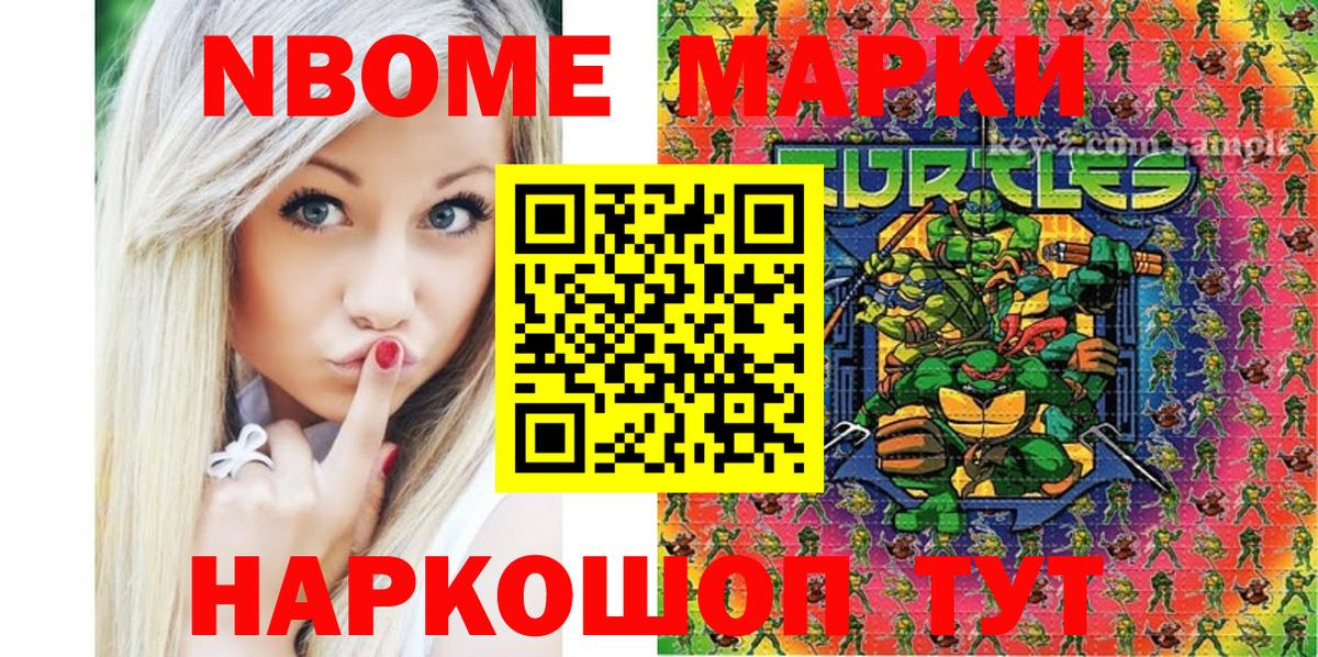 Марки 25I-NBOMe 1500мкг Ишимбай